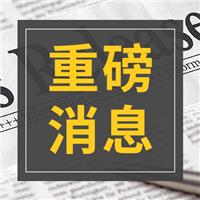 官宣：2021年醫(yī)師職稱考試時(shí)間確定了！4月開(kāi)考！