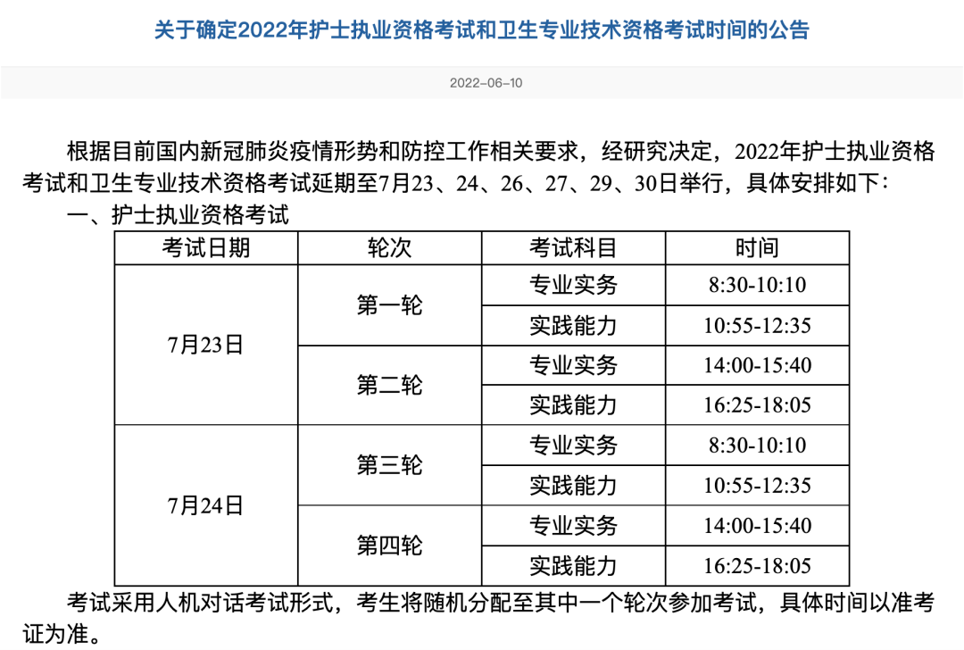 等到了！2022年護(hù)士、衛(wèi)生專(zhuān)業(yè)技術(shù)資格考試時(shí)間已定！