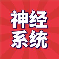 快收藏！精神/神經(jīng)系統(tǒng)考點(diǎn)速記20條！分分鐘漲分→