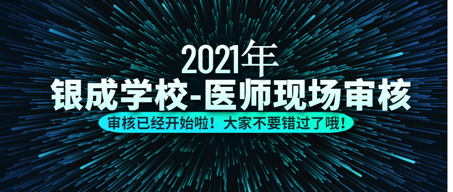 懷化弘醫(yī)教育服務(wù)有限公司,銀成醫(yī)考,銀成學(xué)校,湖南臨床醫(yī)師考試服務(wù),湖南執(zhí)業(yè)藥師考試服務(wù)